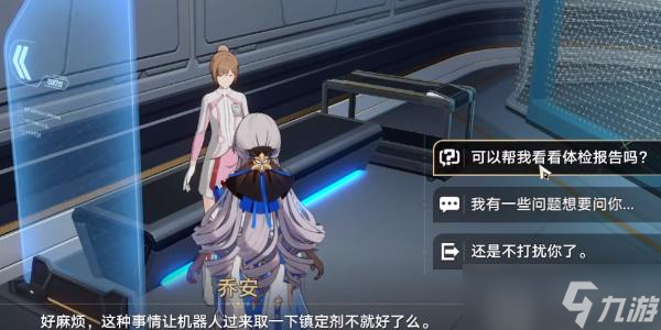 崩坏星穹铁道体检报告任务攻略
