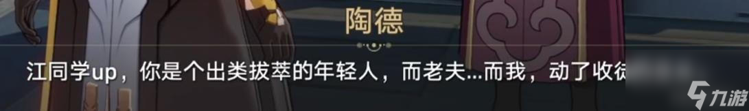 《崩坏星穹铁道》陶德雷奥登的学术研究续任务完成攻略分享