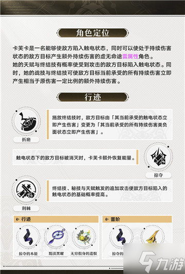 崩坏星穹铁道卡芙卡什么时候上线 卡芙卡上线时间一览