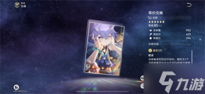 《崩坏星穹铁道》玲可光锥选择推荐分享