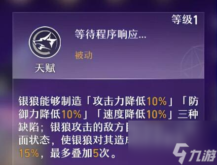 崩坏星穹铁道银狼攻略