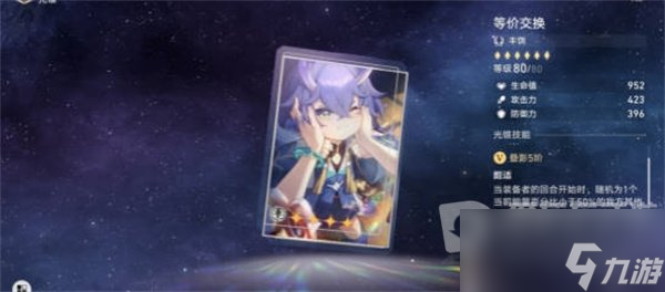 崩坏星穹铁道玲可光锥带什么 玲可光锥推荐