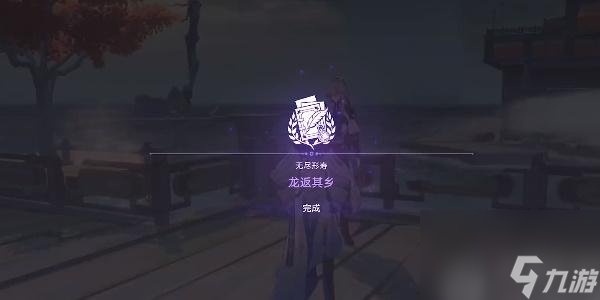 星穹铁道龙返其乡任务攻略-星穹铁道龙返其乡任务怎么做