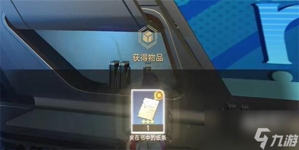 崩坏星穹铁道夹在书中的纸条任务攻略