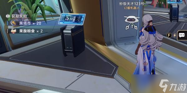 崩坏星穹铁道炒饭天才任务怎么做