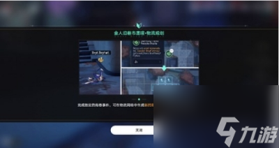 《崩坏星穹铁道》金戺重喧其二任务完成方法一览