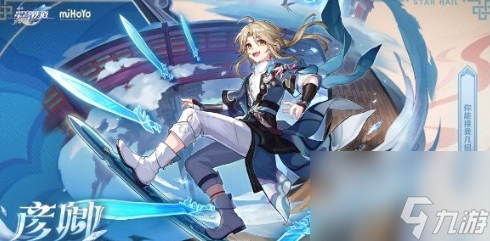 崩坏星穹铁道彦卿值得养吗-冰系彦卿强度实测指南
