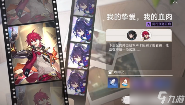星穹铁道我的挚爱我的血肉任务攻略