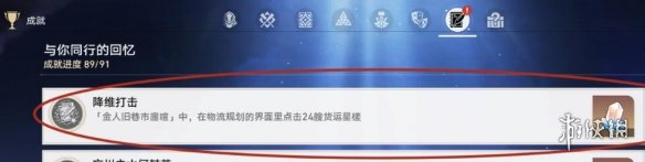 《崩坏星穹铁道》降维打击怎么获得？降维打击解锁方法呈上
