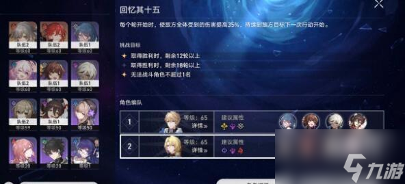 崩坏星穹铁道忘却之庭15过关阵容搭配