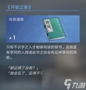 《崩坏星穹铁道》永别了丹枢大人任务完成方法