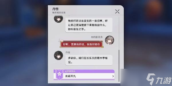 星穹铁道龙返其乡任务攻略
