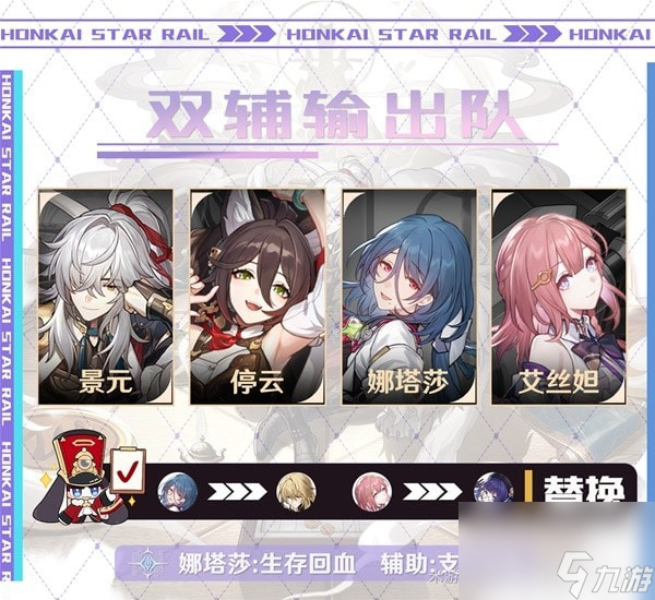 星穹铁道景元欢愉流追击打法分享-星穹铁道欢愉流怎么搭配