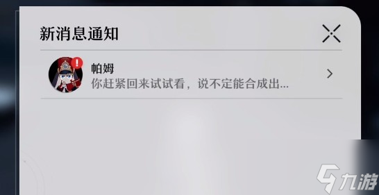 《崩坏星穹铁道》角色突破材料位置汇总