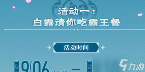 崩坏星穹铁道白露吃白食活动攻略
