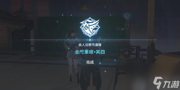 崩坏星穹铁道降维打击成就怎么达成-崩坏星穹铁道金人旧巷市廛喧隐藏成就攻略