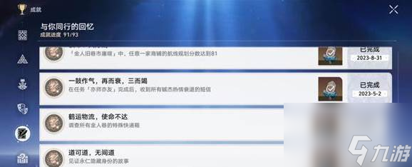 崩坏星穹铁道金人旧巷市廛喧隐藏成就怎么达成 具体一览