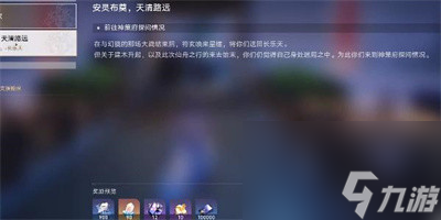 《崩坏星穹铁道》安灵布奠天清路远任务怎么做