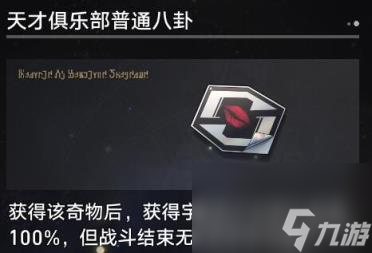 崩坏星穹铁道1.3寰宇蝗灾奇物大全 寰宇蝗灾全奇物效果