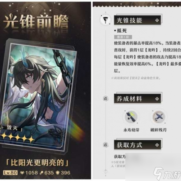 崩坏星穹铁道比阳光更明亮光锥如何 崩坏星穹铁道比阳光更明亮光锥的详情分析介绍