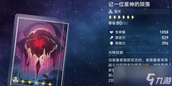 崩坏星穹铁道饮月君光锥搭配介绍