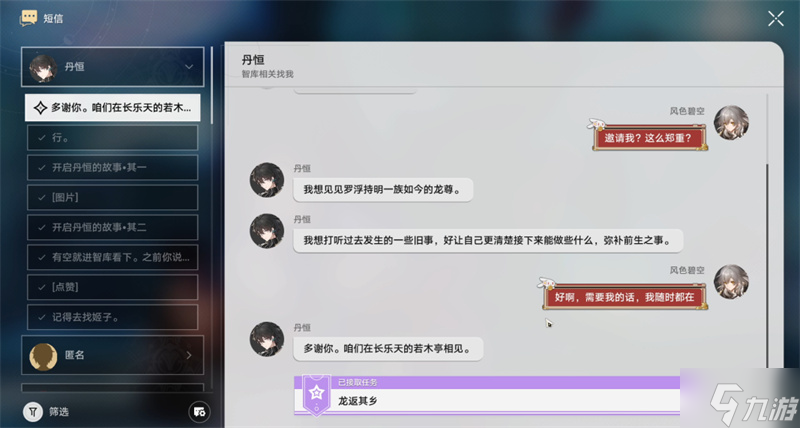 星穹铁道龙返其乡攻略