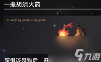 崩坏星穹铁道1.3寰宇蝗灾奇物大全 寰宇蝗灾全奇物效果
