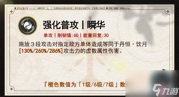 《崩坏星穹铁道》丹恒饮月君怎么加点 饮月君技能机制及行迹加点攻略
