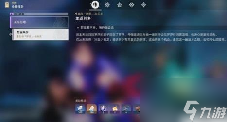 崩坏星穹铁道龙返其乡任务攻略 1.3龙返其乡任务怎么做？