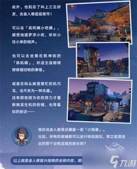 崩坏星穹铁道金人旧巷市廛喧活动怎么玩 金人旧巷市廛喧活动介绍