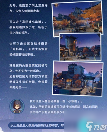 崩坏星穹铁道金人旧巷市廛喧活动介绍