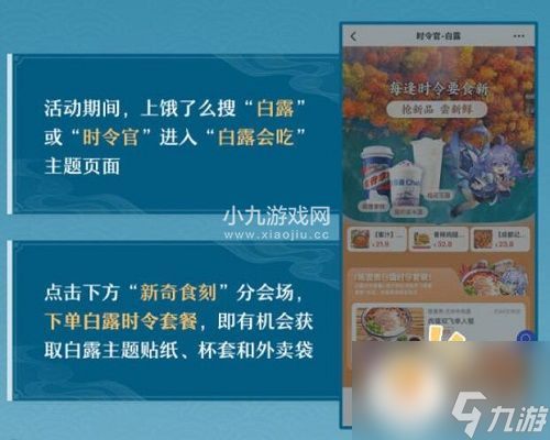崩坏星穹铁道联动活动白露吃白食怎么玩-崩坏星穹铁道联动活动白露吃白食活动攻略