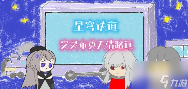 星穹铁道安灵布奠天清路远任务攻略