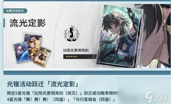 崩坏星穹铁道1.3上半光锥卡池怎么抽 抽取攻略