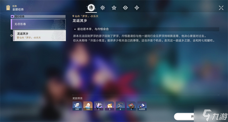星穹铁道龙返其乡攻略