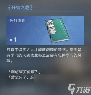 崩坏星穹铁道永别了丹枢大人任务攻略