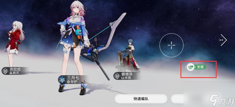 崩坏星穹铁道支援角色怎么用 崩坏星穹铁道支援角色在哪换
