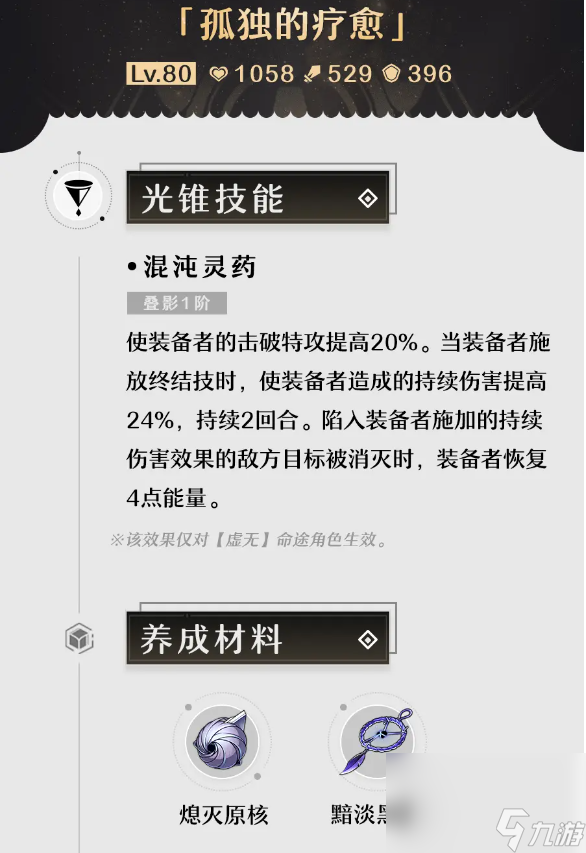 《崩坏星穹铁道》孤单的疗愈怎样取得？孤单的疗愈获取攻略