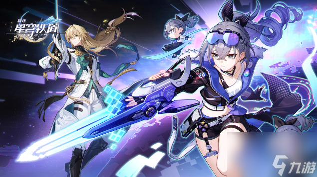 崩坏星穹铁道新手养成攻略