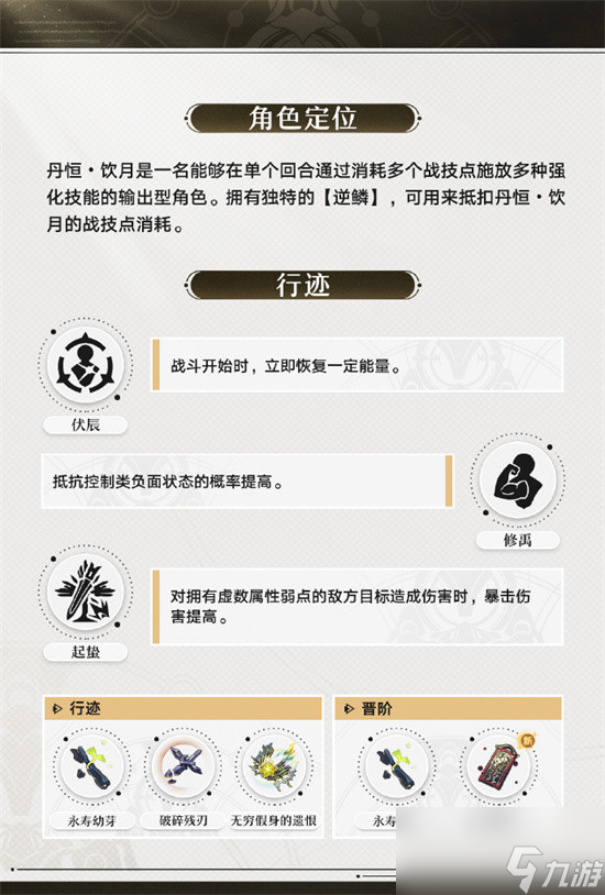 崩坏星穹铁道饮月君技能是什么 饮月君技能分析