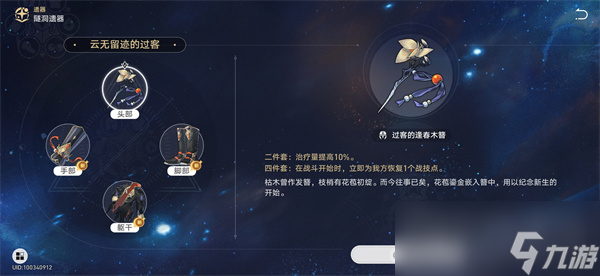《崩坏星穹铁道》玲可遗器搭配推荐