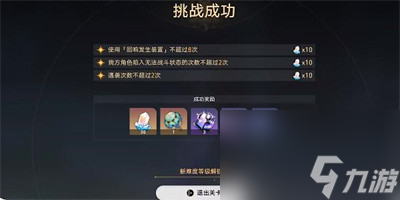 《崩坏星穹铁道》蜃楼遁影难度2任务完成方法介绍
