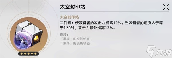 《崩坏星穹铁道》丹恒饮月全面培养攻略 丹恒饮月光锥、遗器选择与配队推荐