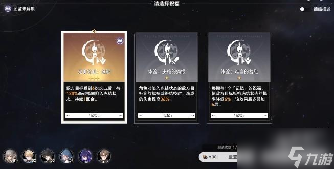 崩坏星穹铁道第六世界常用流派一览