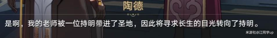 《崩坏星穹铁道》陶德雷奥登的学术研究续任务完成攻略分享