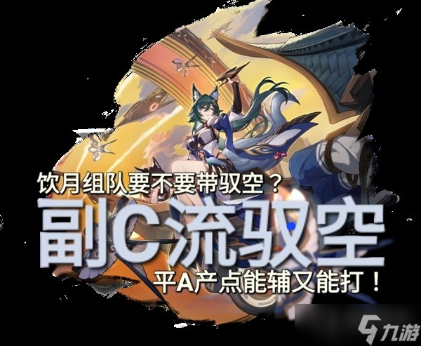《崩坏星穹铁道》1.3饮月输出队搭配推荐