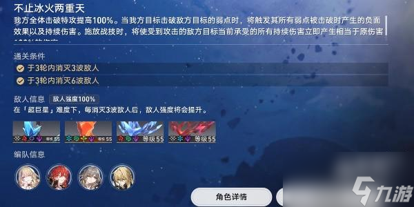 崩坏星穹铁道星芒战幕第六关怎么通关