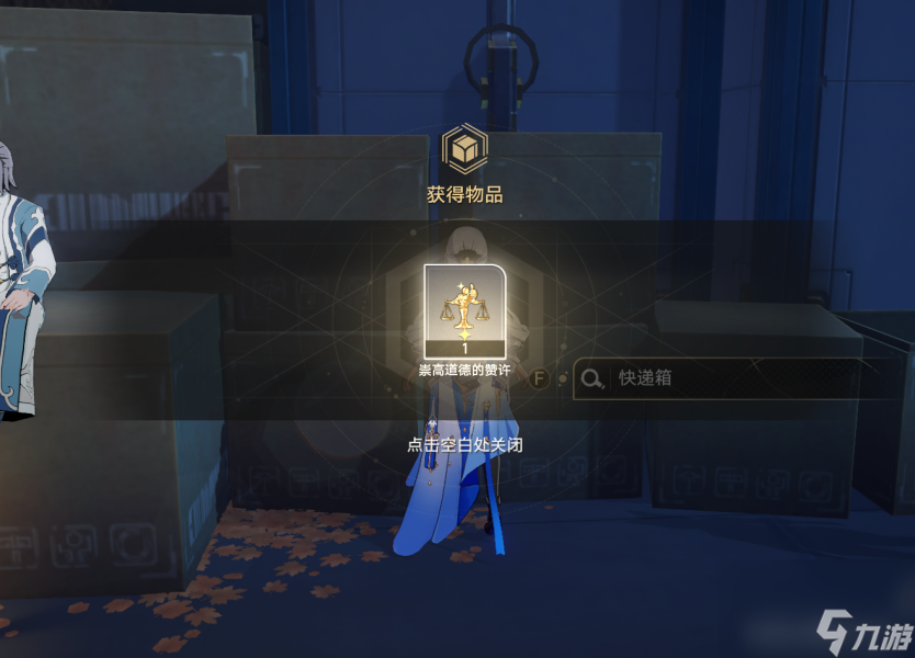 崩坏星穹铁道金人巷全快递箱位置,崩坏星穹铁道金人巷快递箱在哪