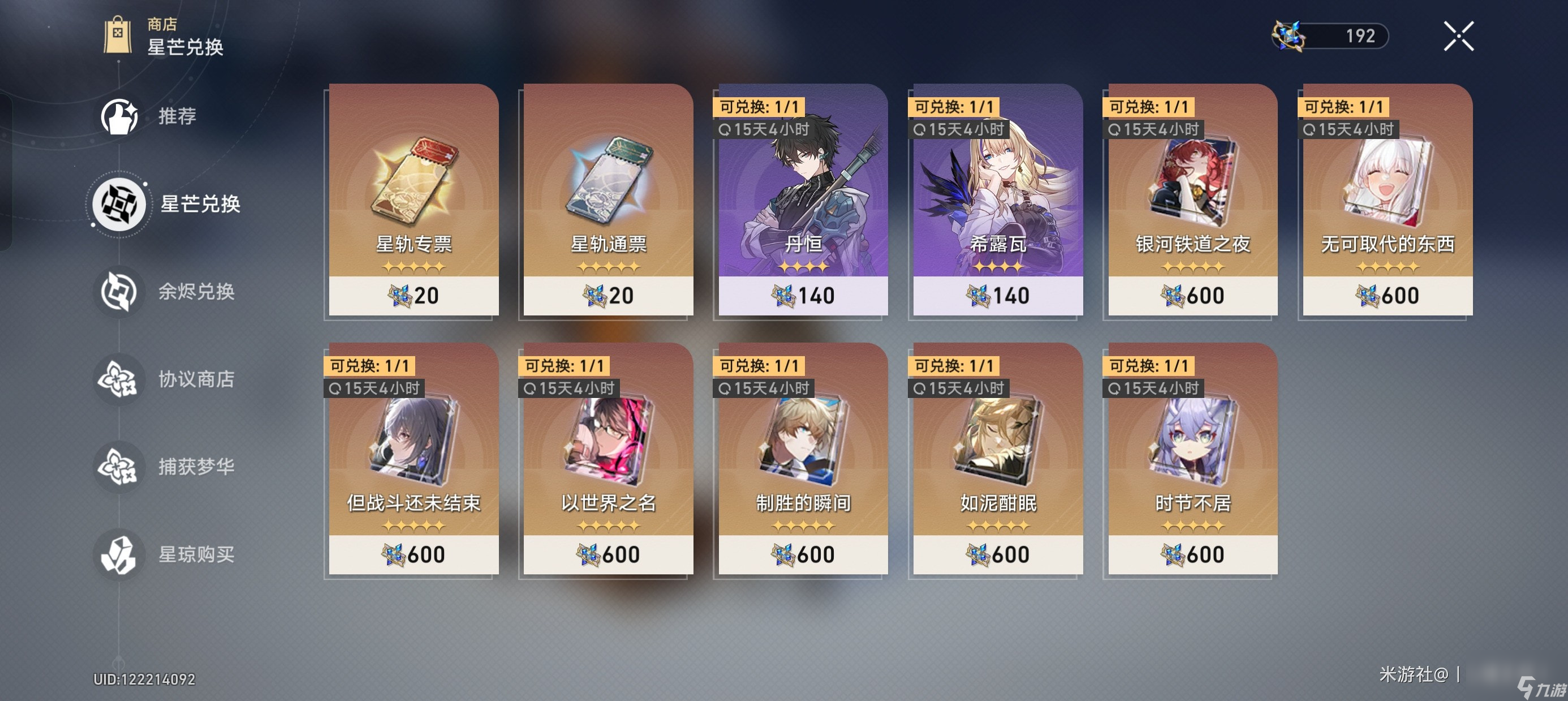 崩坏星穹铁道萌新入坑需要注意什么_崩坏星穹铁道萌新入坑指南