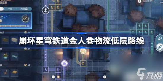 崩坏星穹铁道金人巷物流低层路线怎么走 崩坏星穹铁道金人巷物流低层路线一览